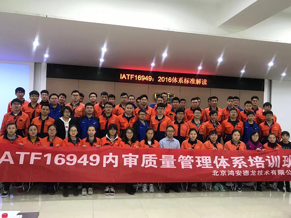 浙江吉利汽車IATF16949:2016新版培訓圓滿結束 浙江吉利汽車IATF16949:2016新版培訓圓滿結束
