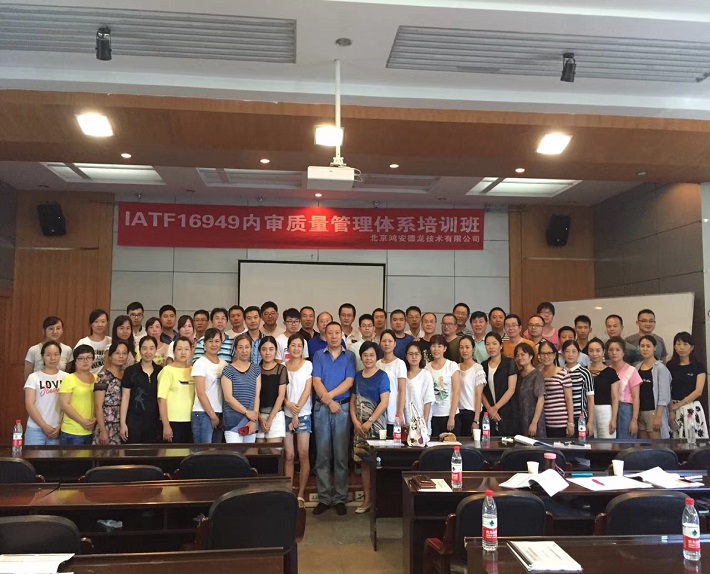 IATF16949內(nèi)審質(zhì)量管理體系培訓班